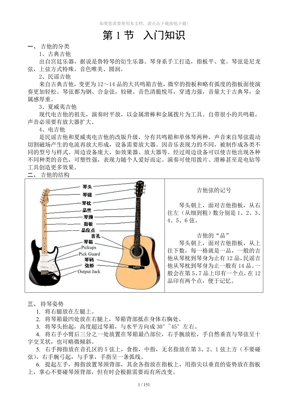 民谣吉他基础入门知识_第1页