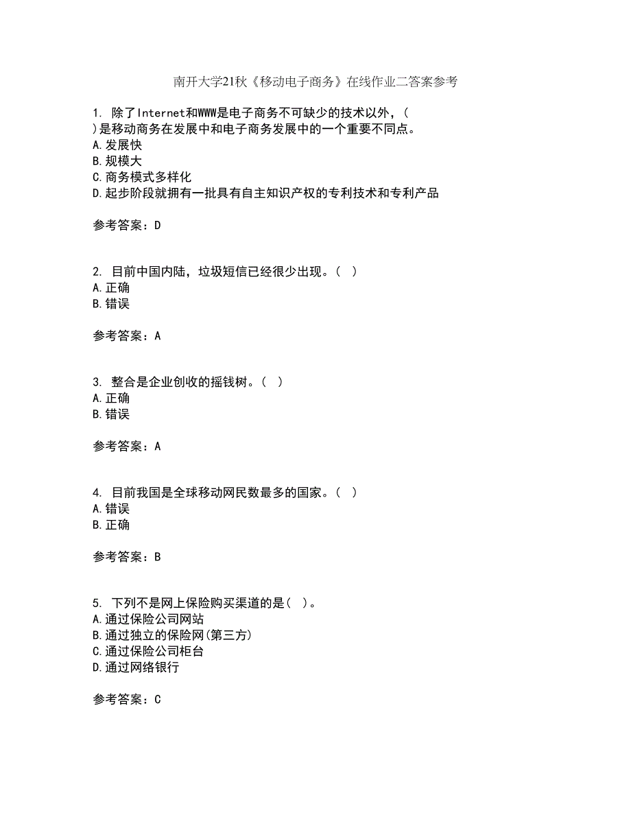 南开大学21秋《移动电子商务》在线作业二答案参考82_第1页