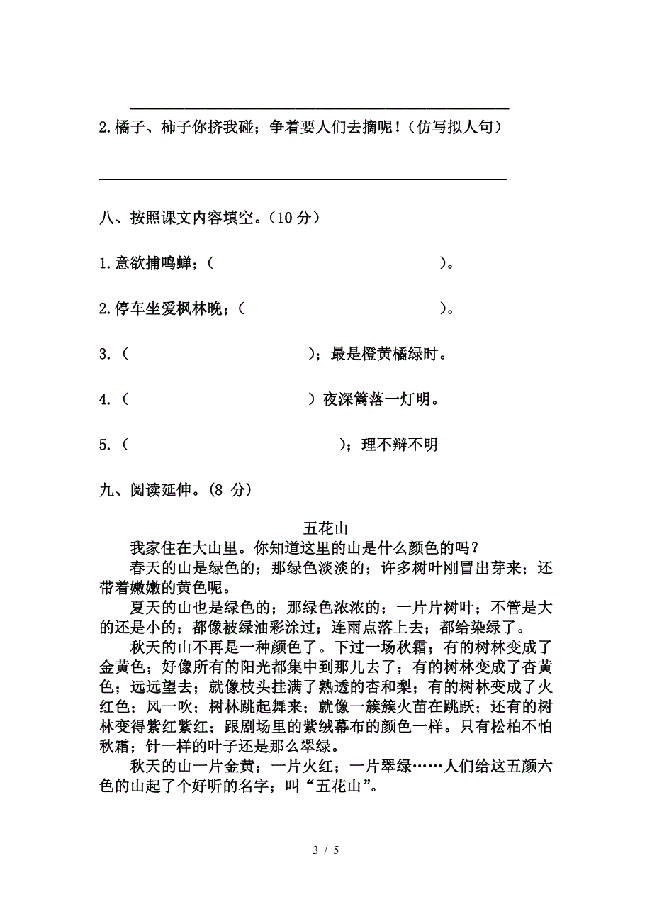 部编版语文三年级上册期中测试卷.doc_第3页