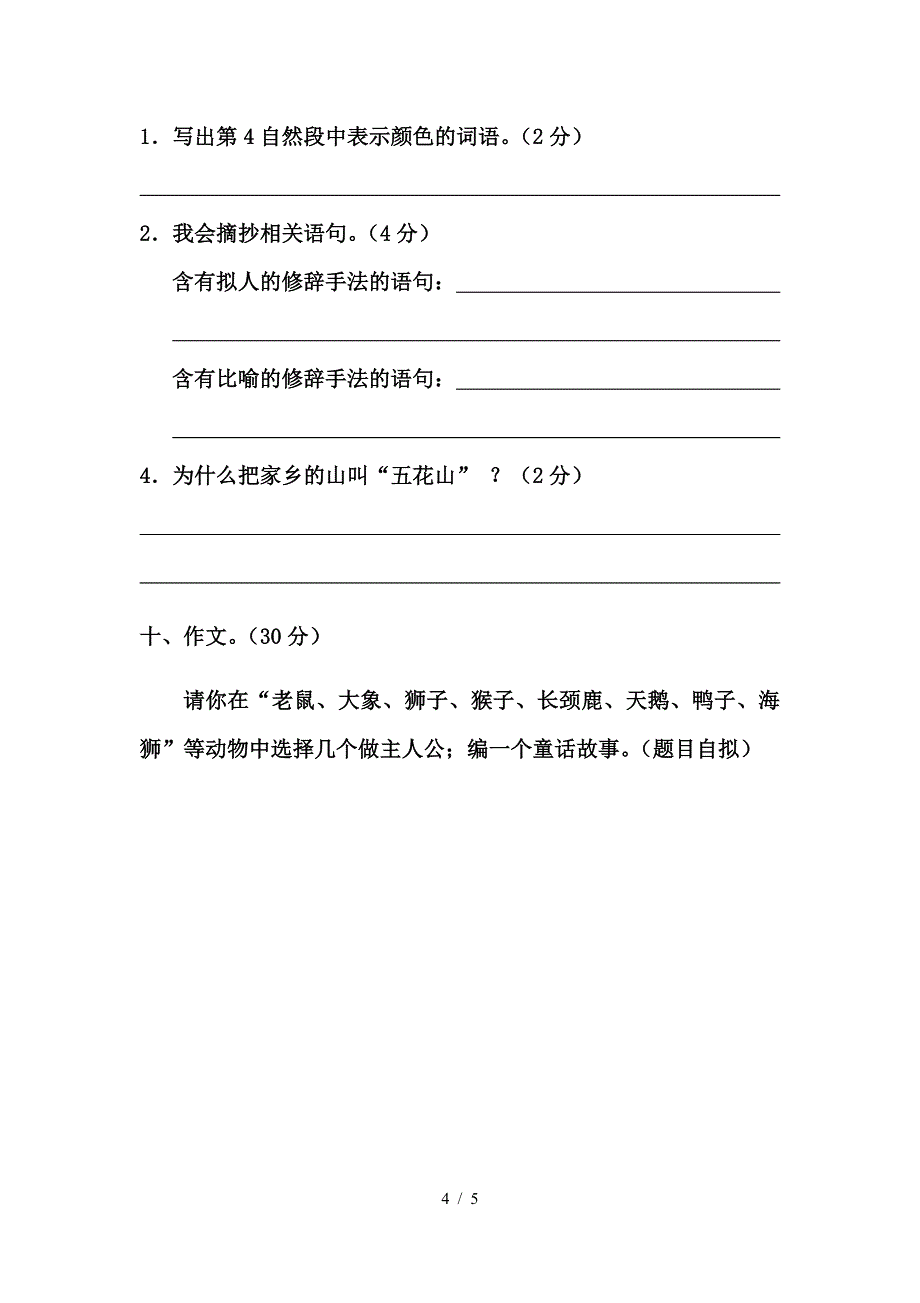 部编版语文三年级上册期中测试卷.doc_第4页