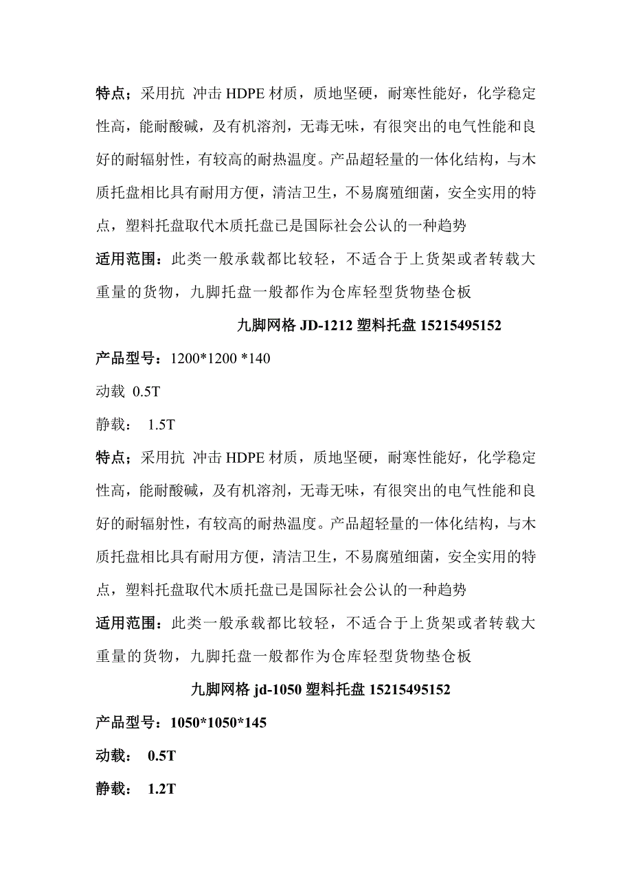 集大九脚型塑料托盘模板.doc_第2页