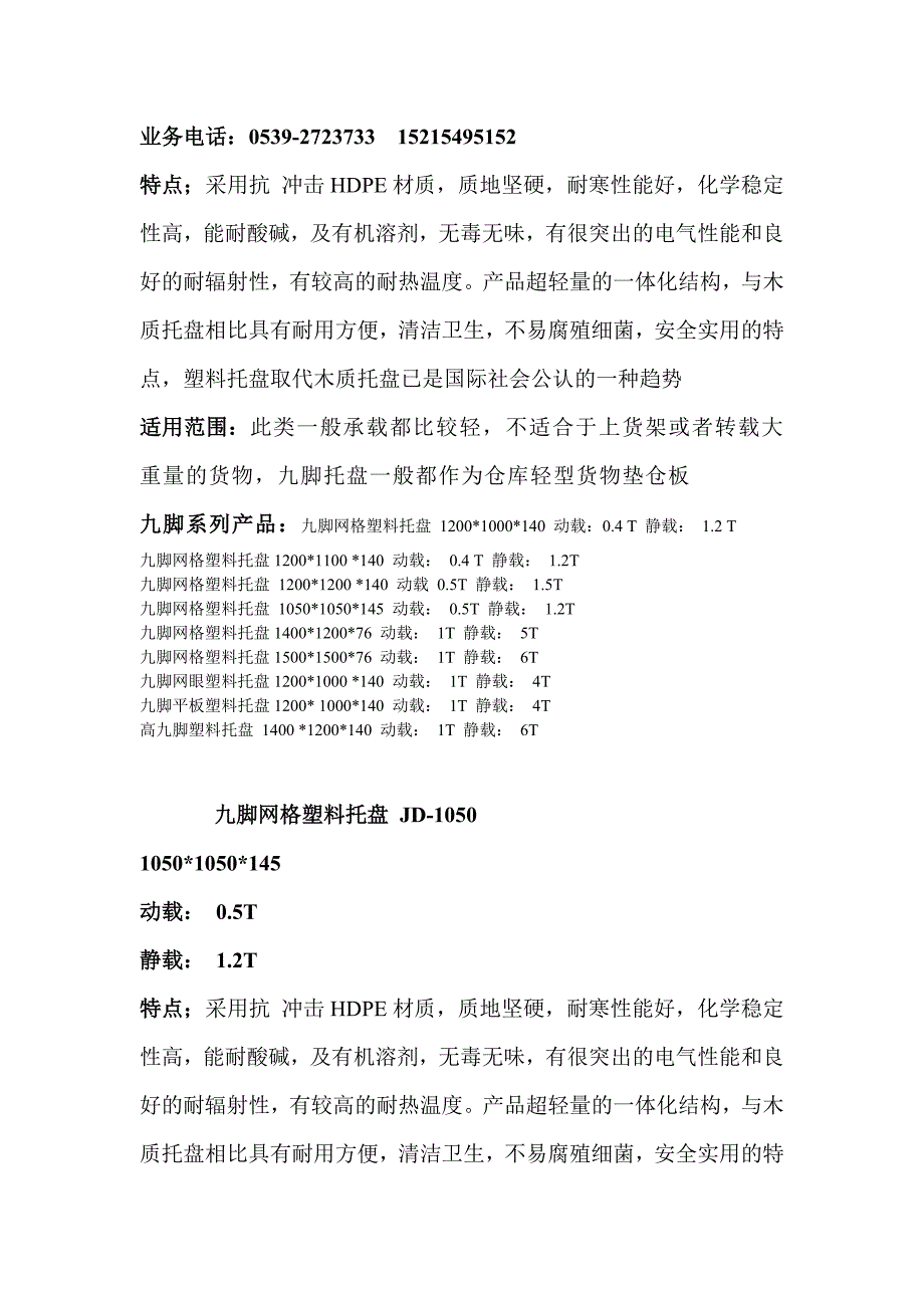 集大九脚型塑料托盘模板.doc_第4页