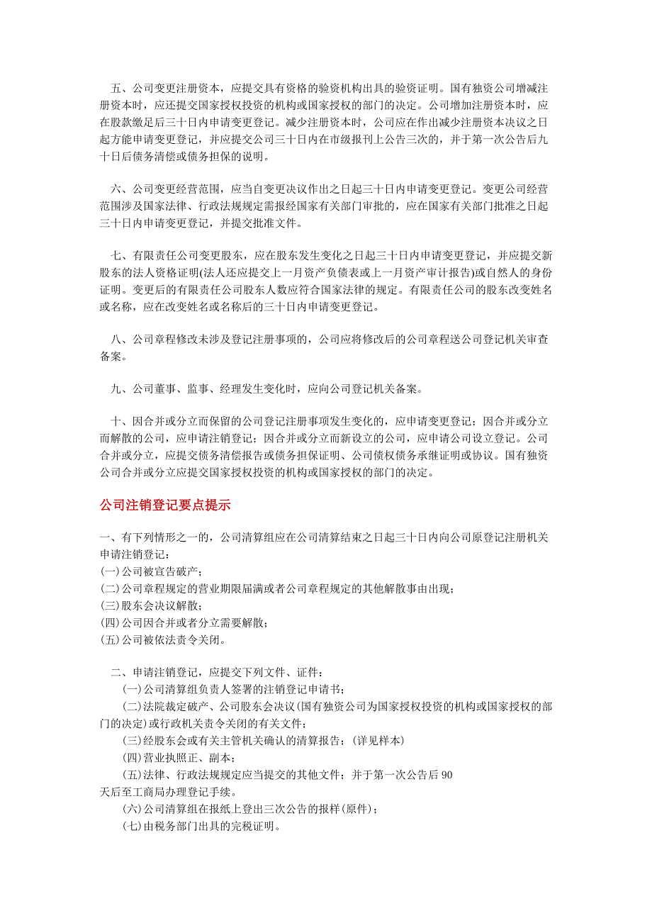 有限责任公司登记的相关规定及出资协议书_第4页