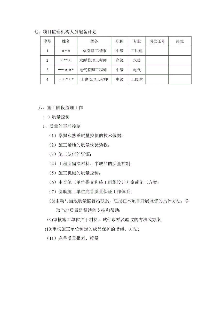 某山体滑坡综合治理工程监理规划_第5页