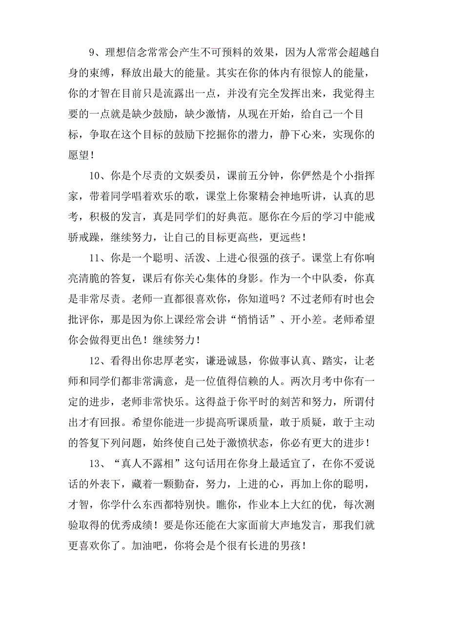 老师对优秀学生的期末评语_第3页