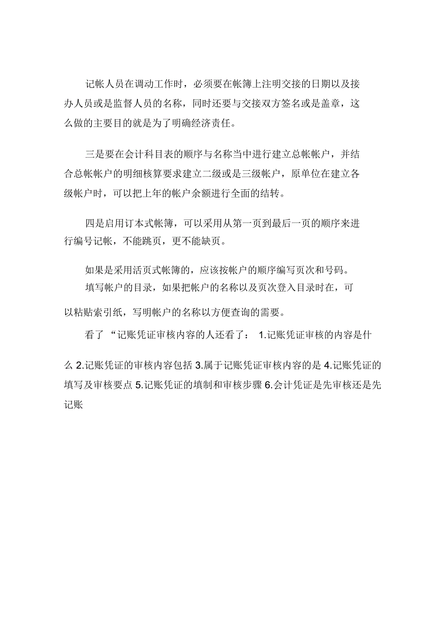 记账凭证审核内容_第3页