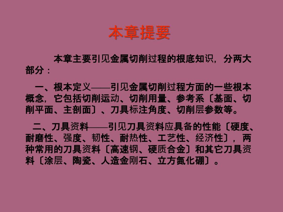 金属切削过程的基础知识ppt课件_第2页