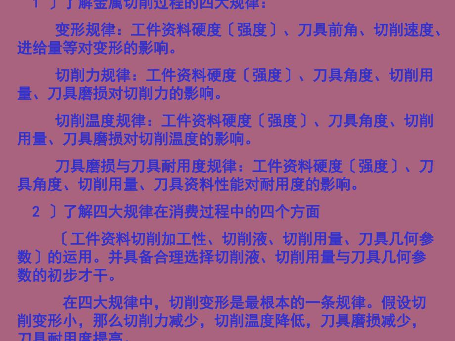 金属切削过程的基础知识ppt课件_第3页