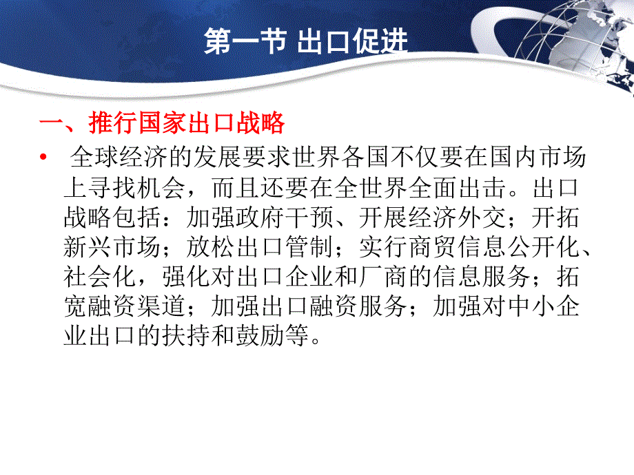 教学课件PPT贸易促进_第1页