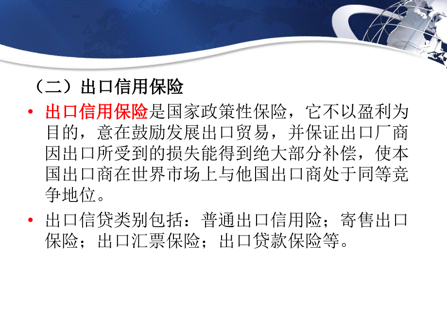 教学课件PPT贸易促进_第4页