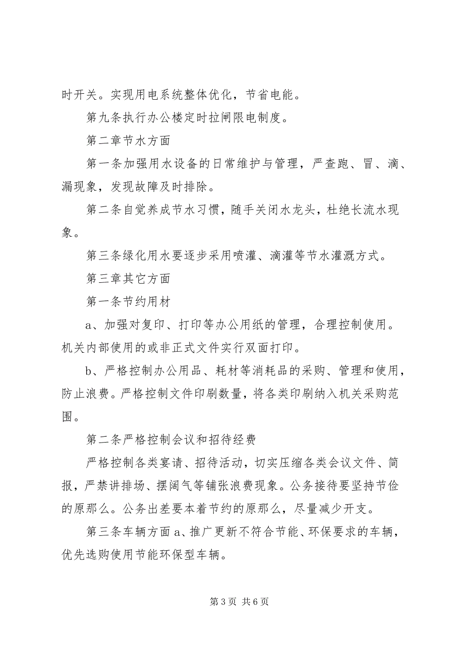 2023年节能减排总结分析报告.docx_第3页