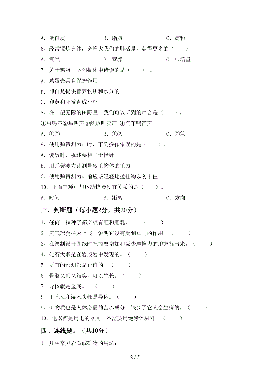 人教版四年级科学上册期中考试题及答案【完美版】.doc_第2页