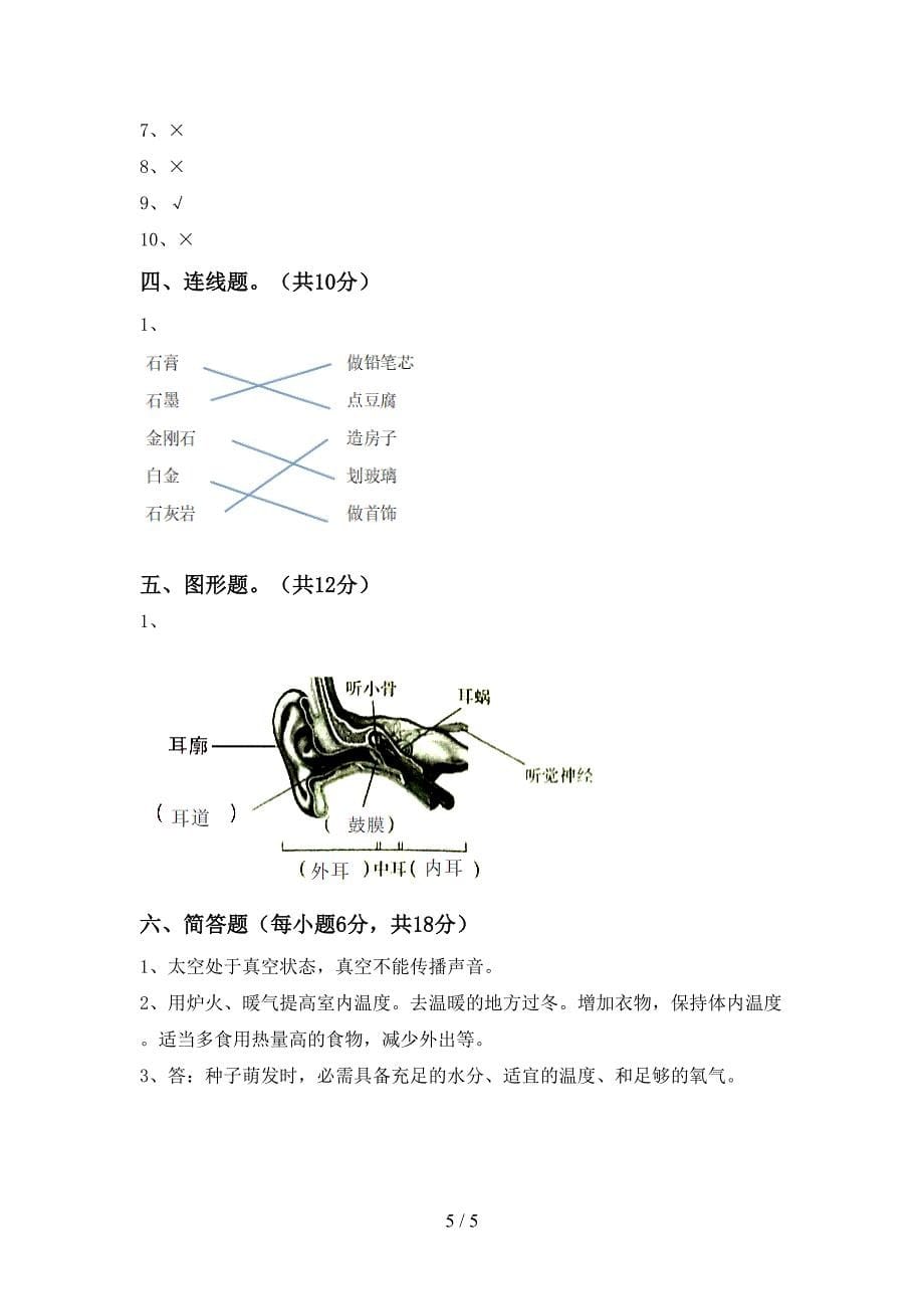 人教版四年级科学上册期中考试题及答案【完美版】.doc_第5页