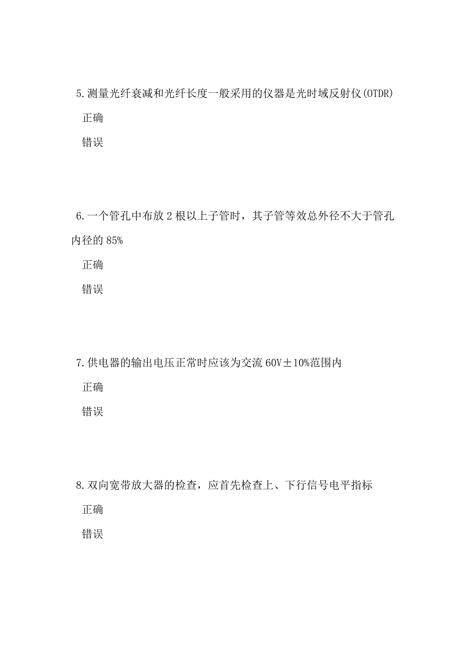 有线广播电视机务员职业技能试题及答案_第2页