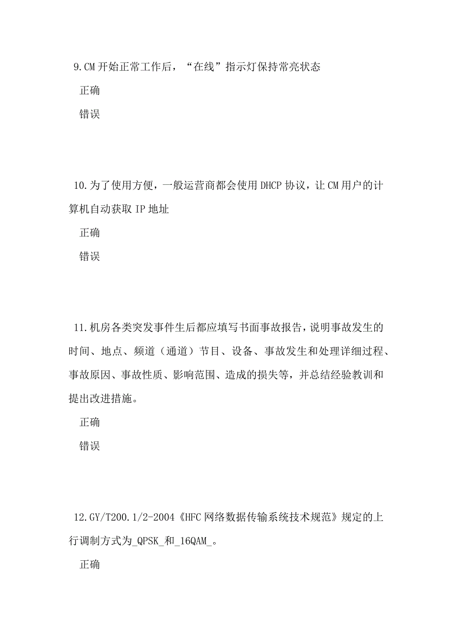 有线广播电视机务员职业技能试题及答案_第3页