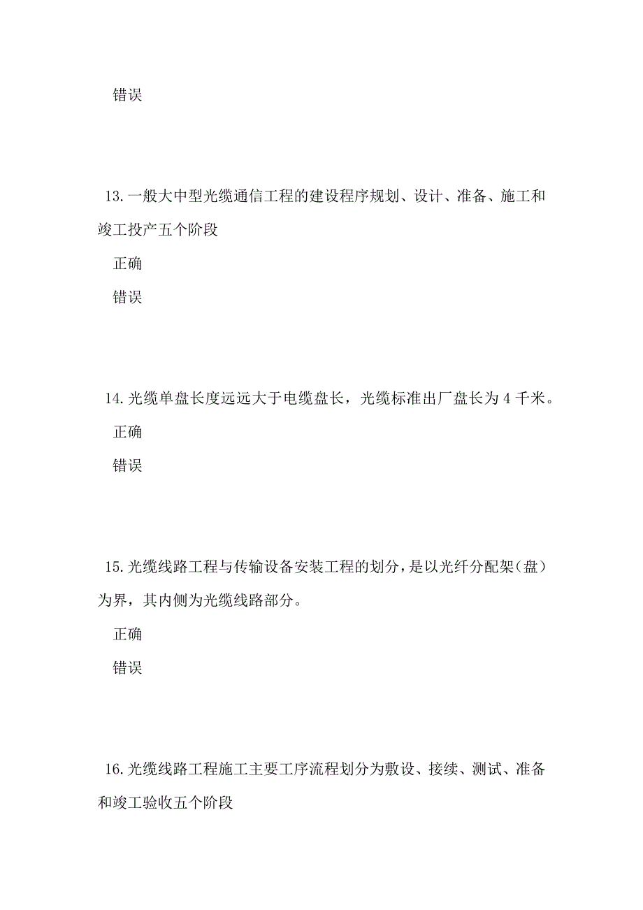 有线广播电视机务员职业技能试题及答案_第4页