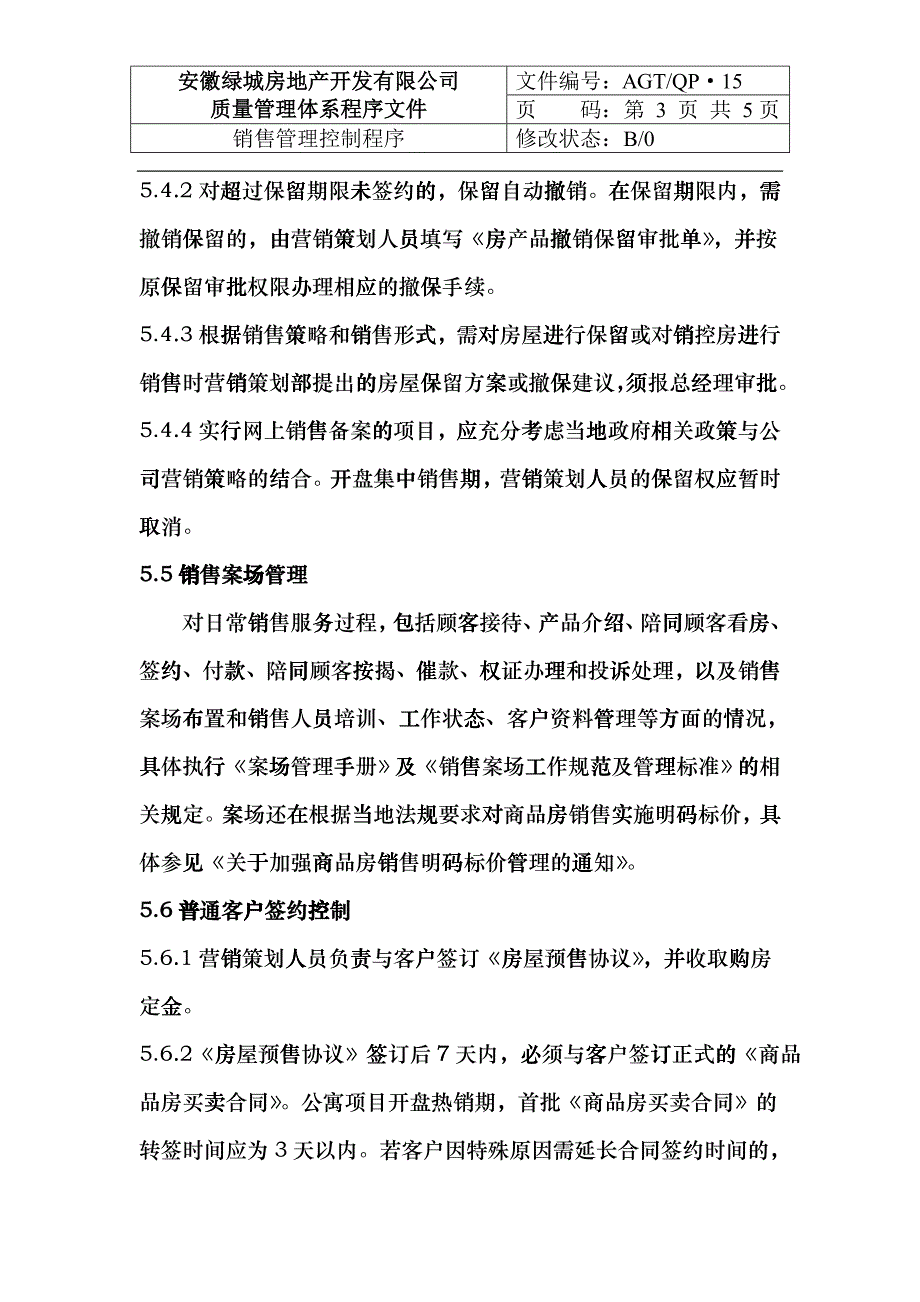 QP&amp;amp#183;15销售管理控制程序_第3页