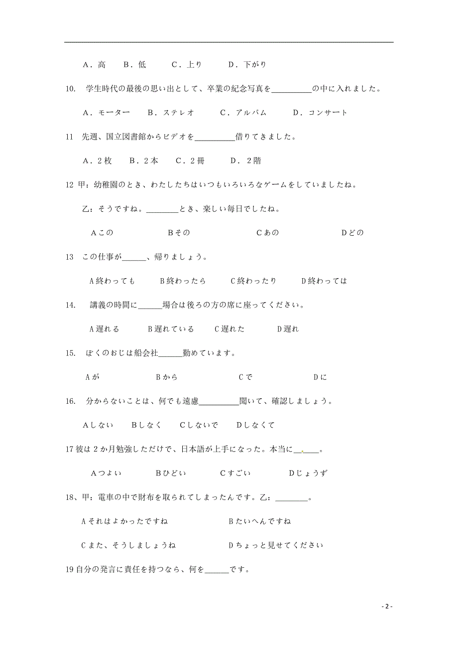 辽宁省大连市一〇三中学2018-2019学年高一日语10月月考试题（无答案）_第2页