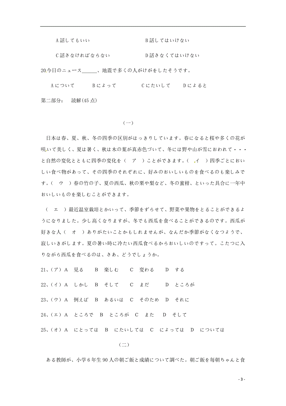 辽宁省大连市一〇三中学2018-2019学年高一日语10月月考试题（无答案）_第3页