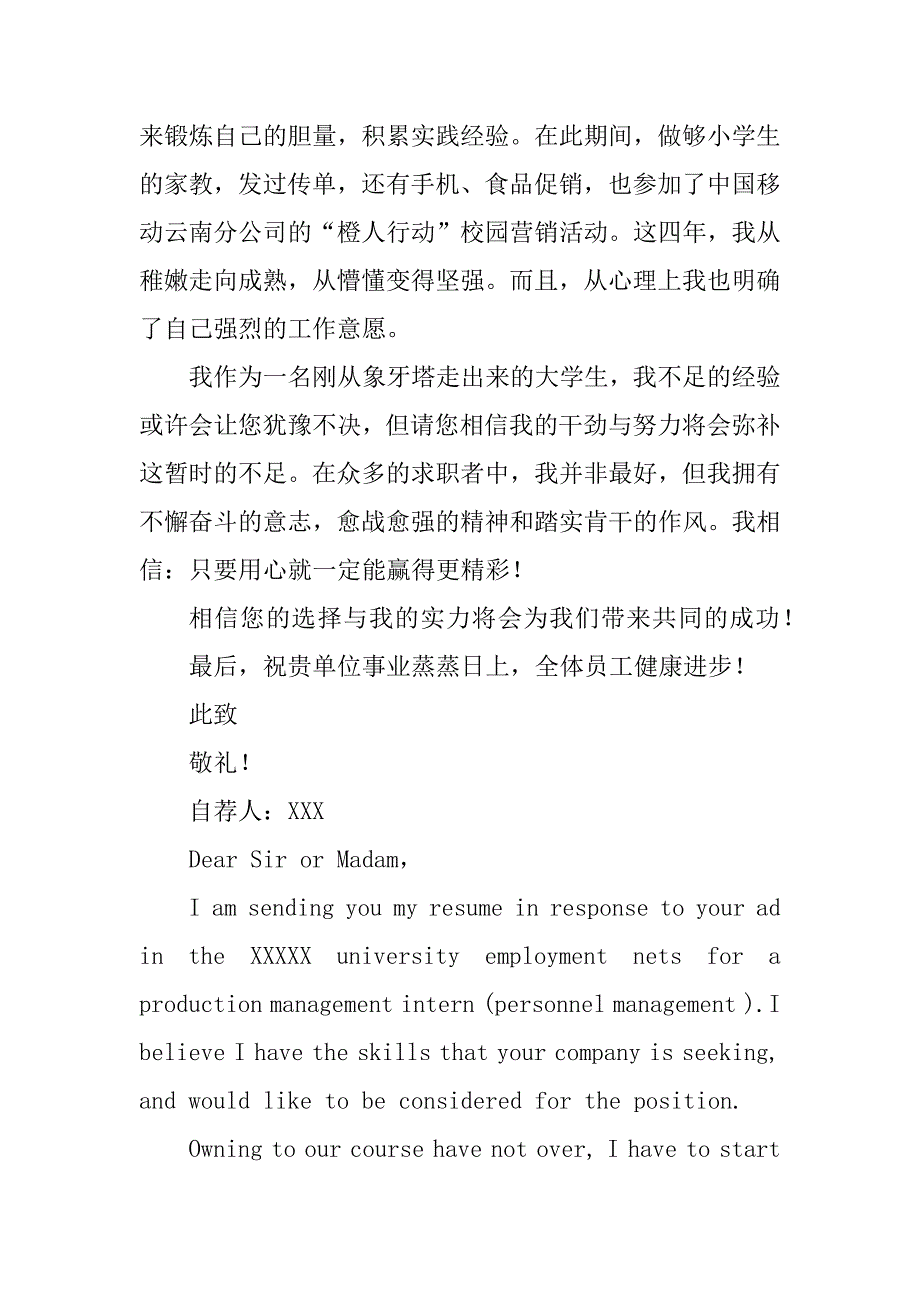 2023年园艺中英文自荐书_第2页