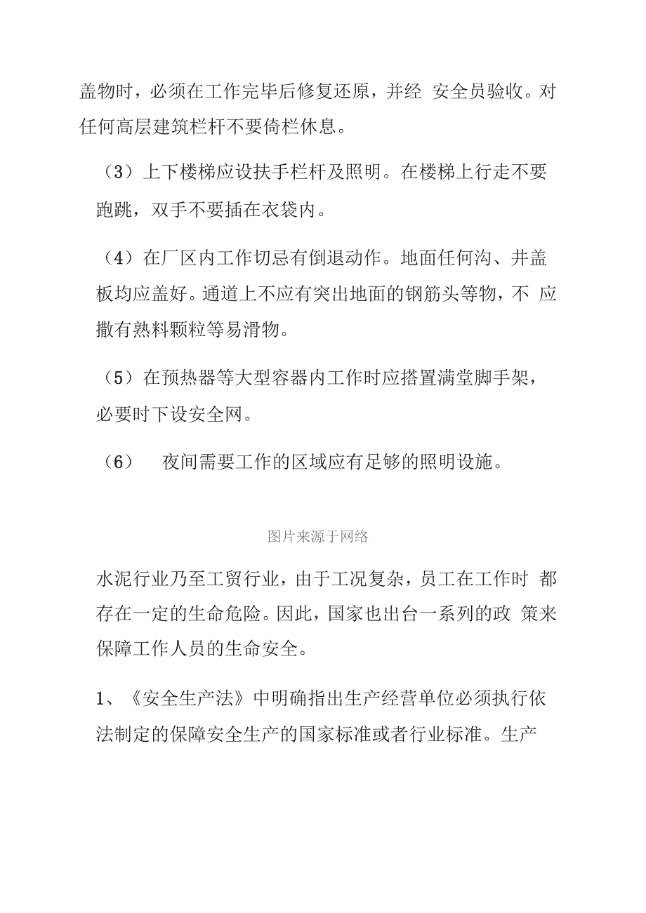 水泥行业安全事故及注意事项_第2页