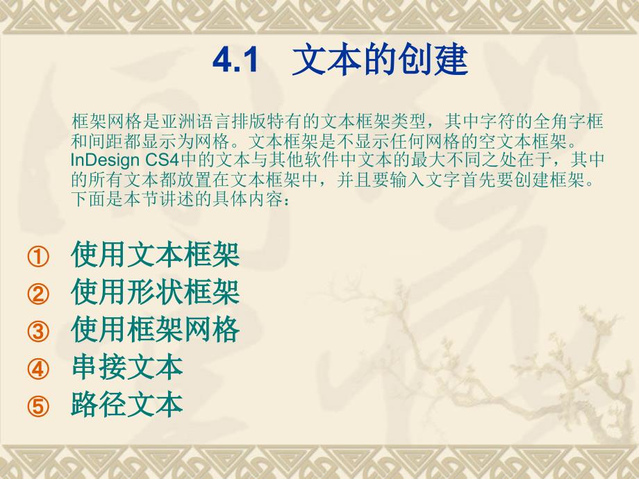 印刷排版软件InDesign设计教案课件_第4页