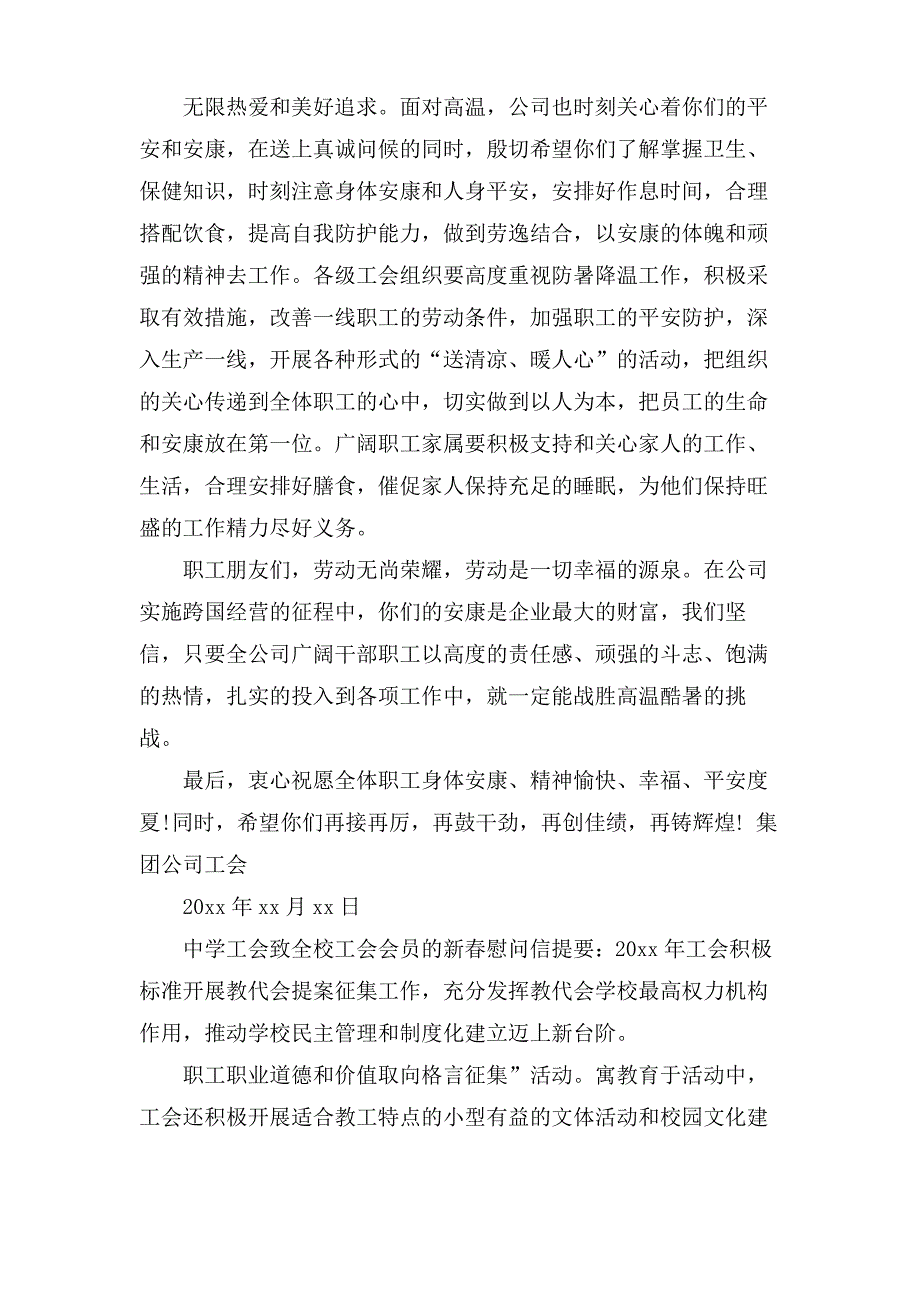 工会慰问信锦集10篇_第2页