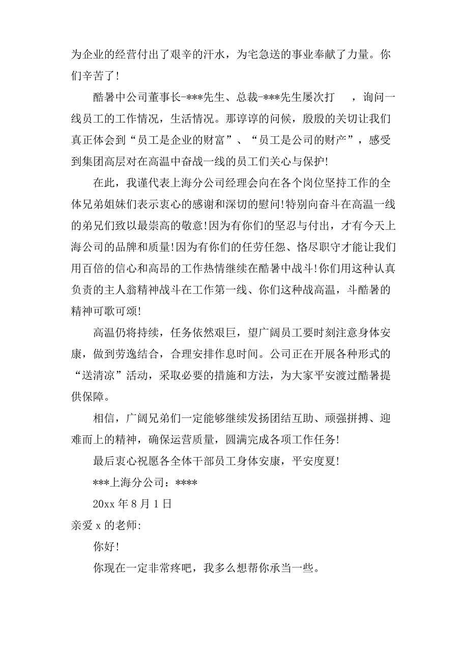 工会慰问信锦集10篇_第4页