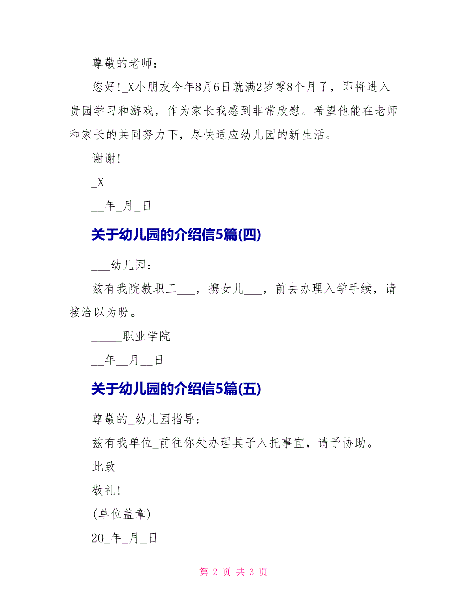 关于幼儿园的介绍信5篇_第2页