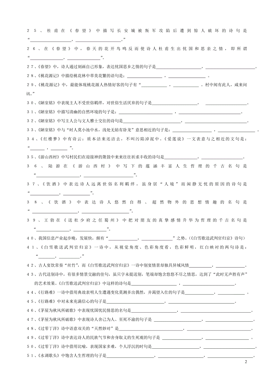 初中语文背诵篇目理解性默写精练100题.doc_第2页