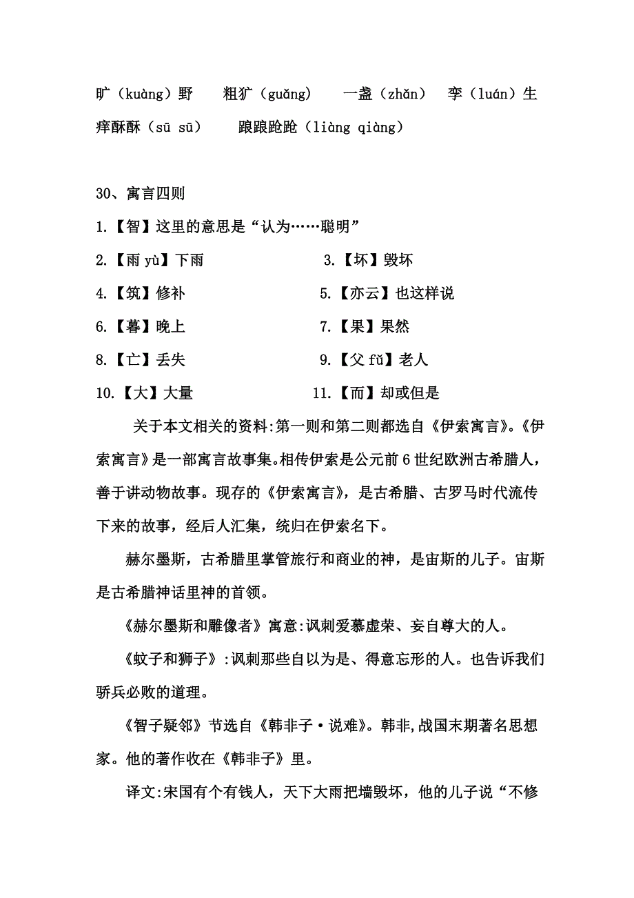 七年级上语文第六单元总复习提纲_第3页