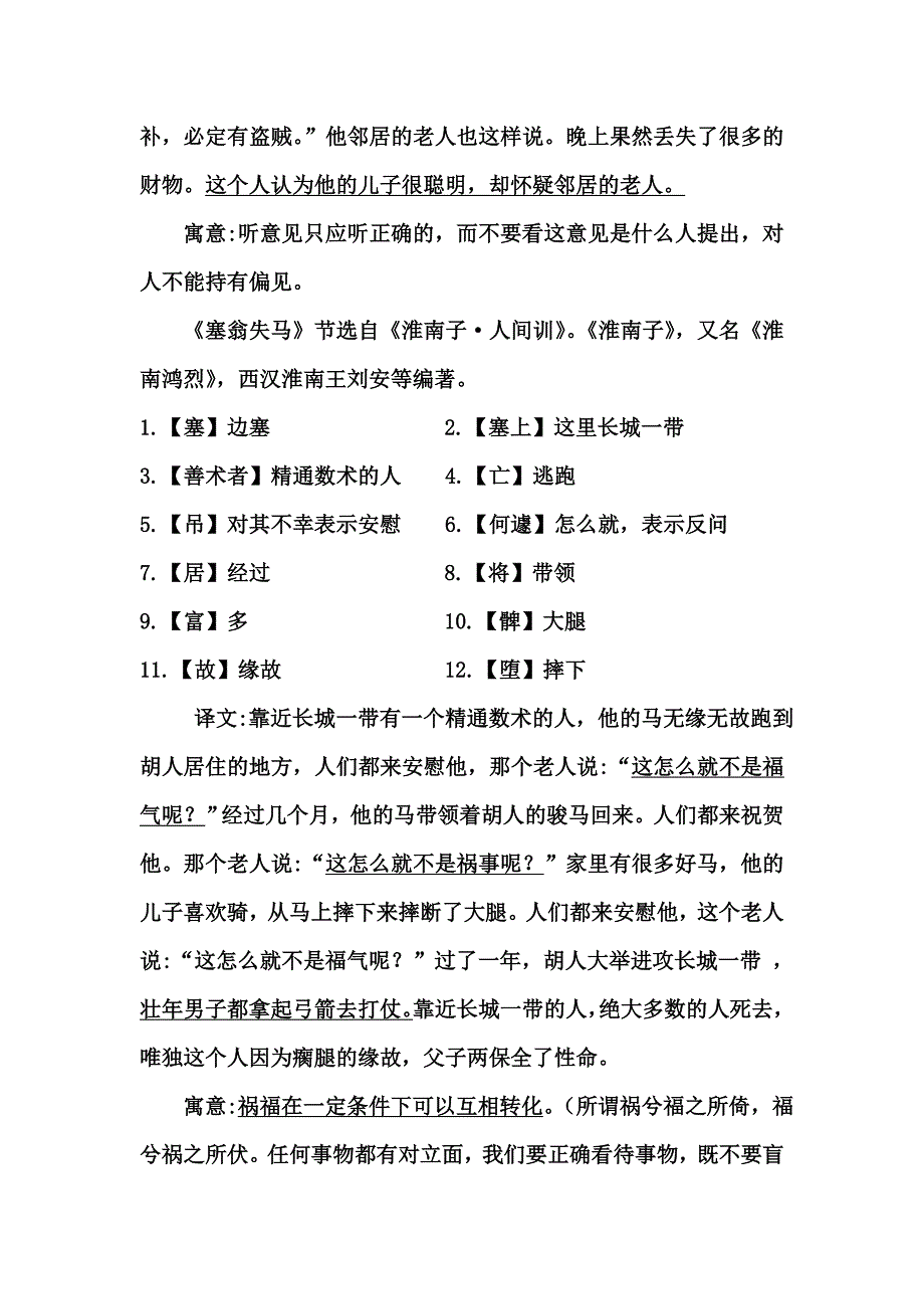 七年级上语文第六单元总复习提纲_第4页