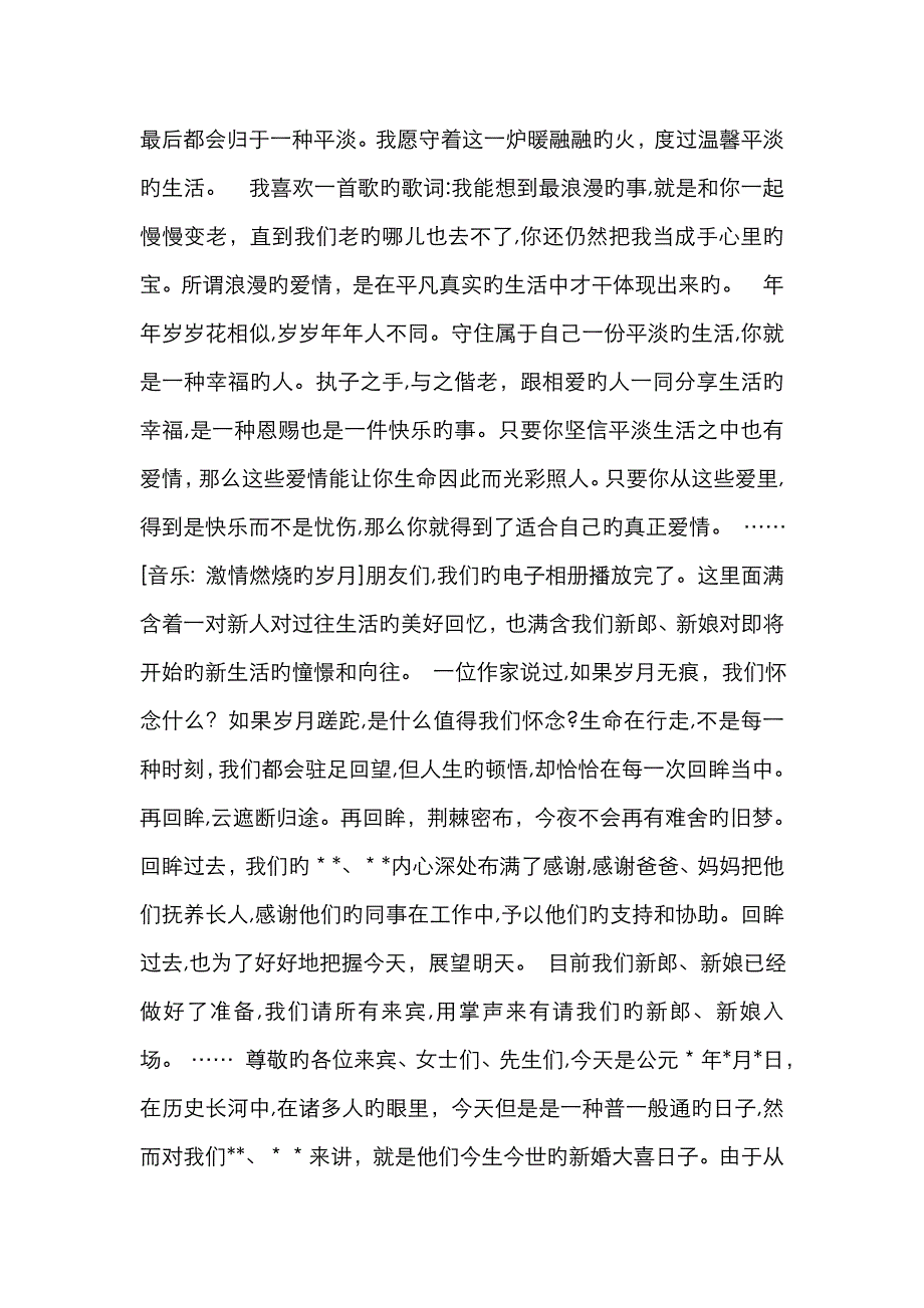 张铁龙婚礼主持词_第3页