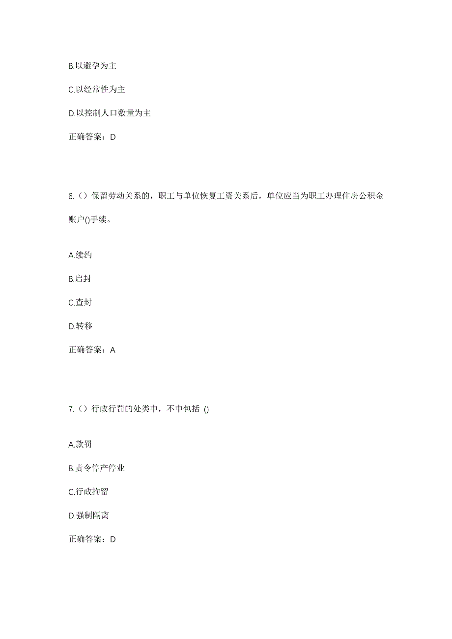 2023年吉林省通化市通化县果松镇复兴村社区工作人员考试模拟题及答案_第3页