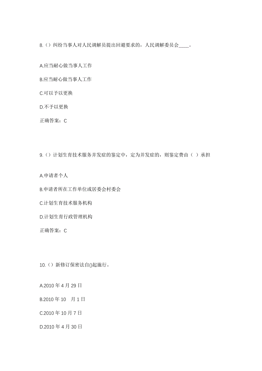 2023年吉林省通化市通化县果松镇复兴村社区工作人员考试模拟题及答案_第4页