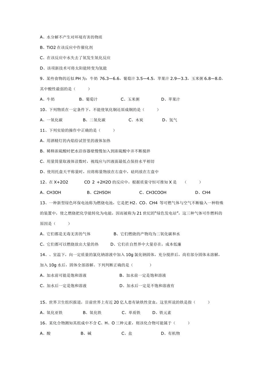 毕业会考模拟试题3.doc_第2页