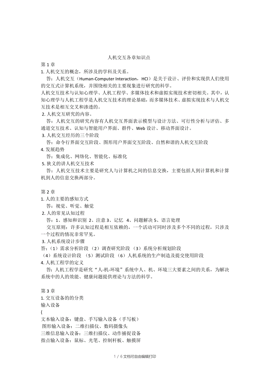 人机交互基础教程知识点总结与归纳_第1页