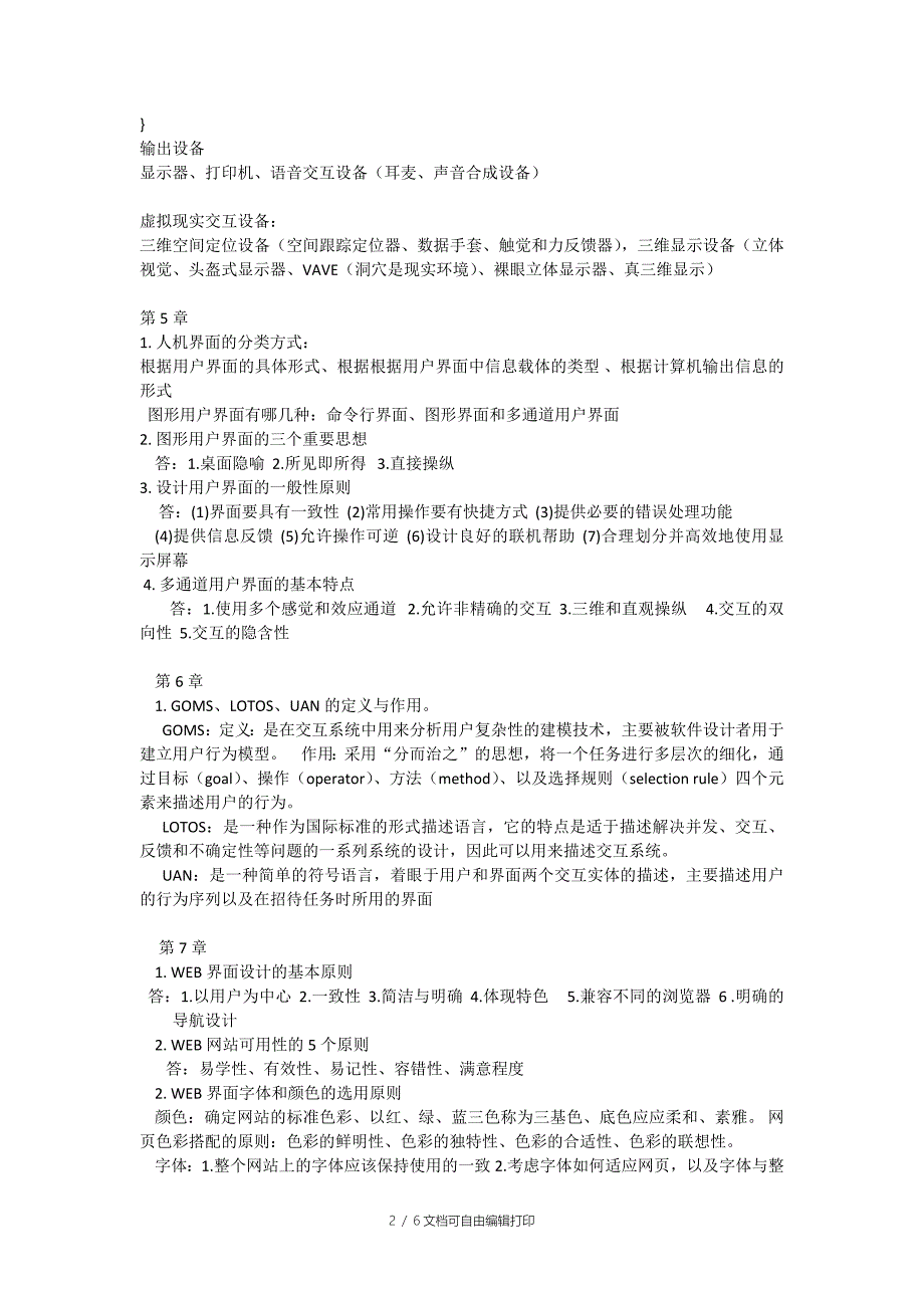 人机交互基础教程知识点总结与归纳_第2页