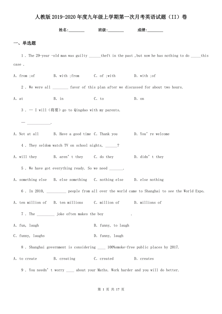 人教版2019-2020年度九年级上学期第一次月考英语试题（II）卷（模拟）_第1页