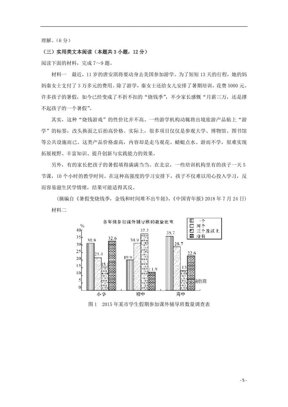 陕西省渭南市尚德中学2019届高三语文上学期第一次教学质量检测试题_第5页