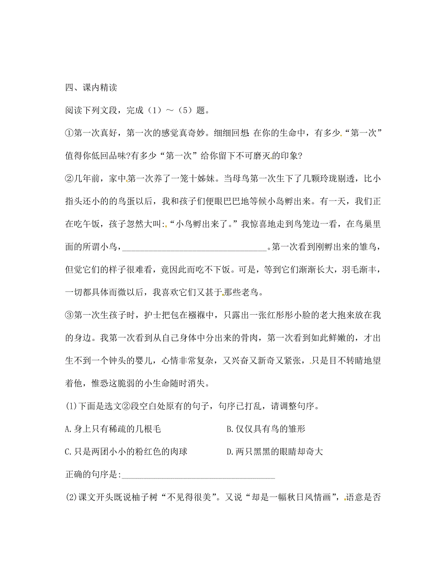 天津市太平村中学七年级语文上册短文两篇学案无答案新人教版通用_第3页