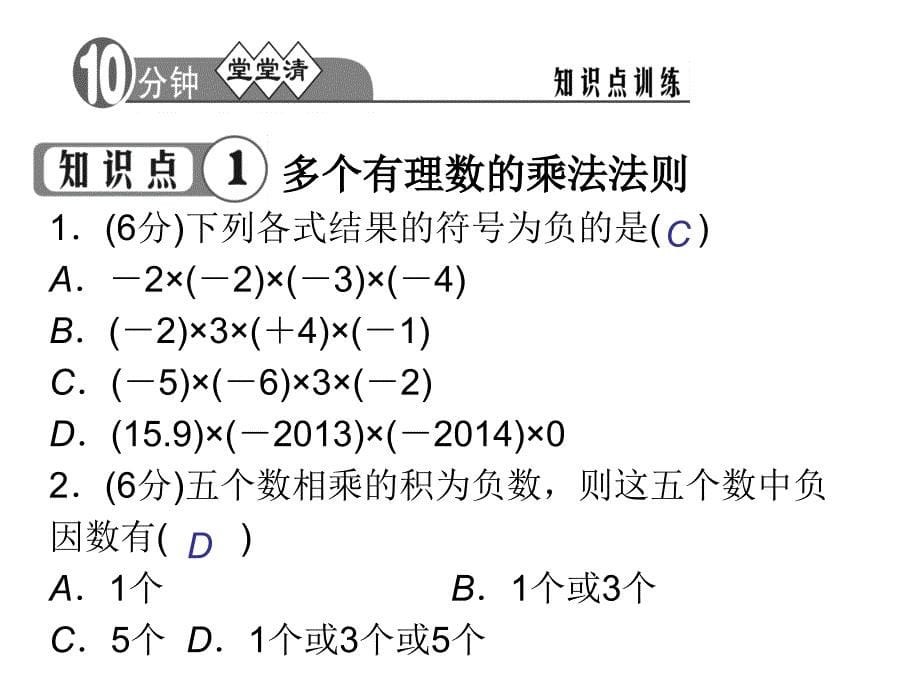 141有理数的乘法运算律2同步习题精讲课件_第5页