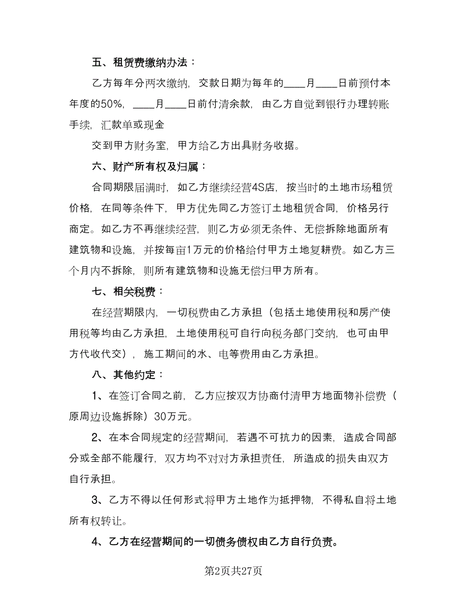 厂棚场地租赁协议书简单版（8篇）_第2页