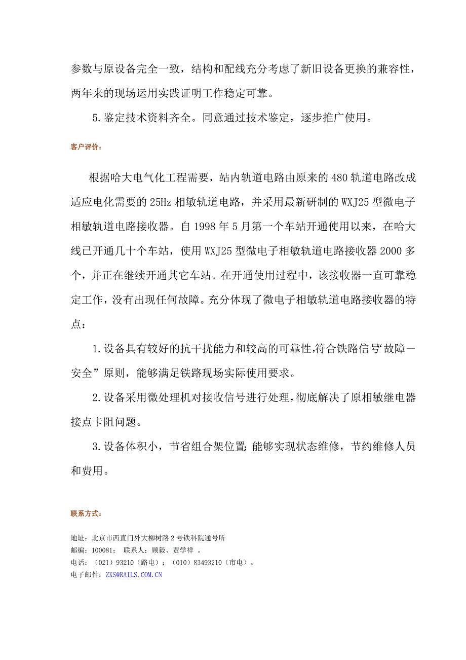 WXJ25型和WXJ50型微电子相敏轨道电路接收器.doc_第4页