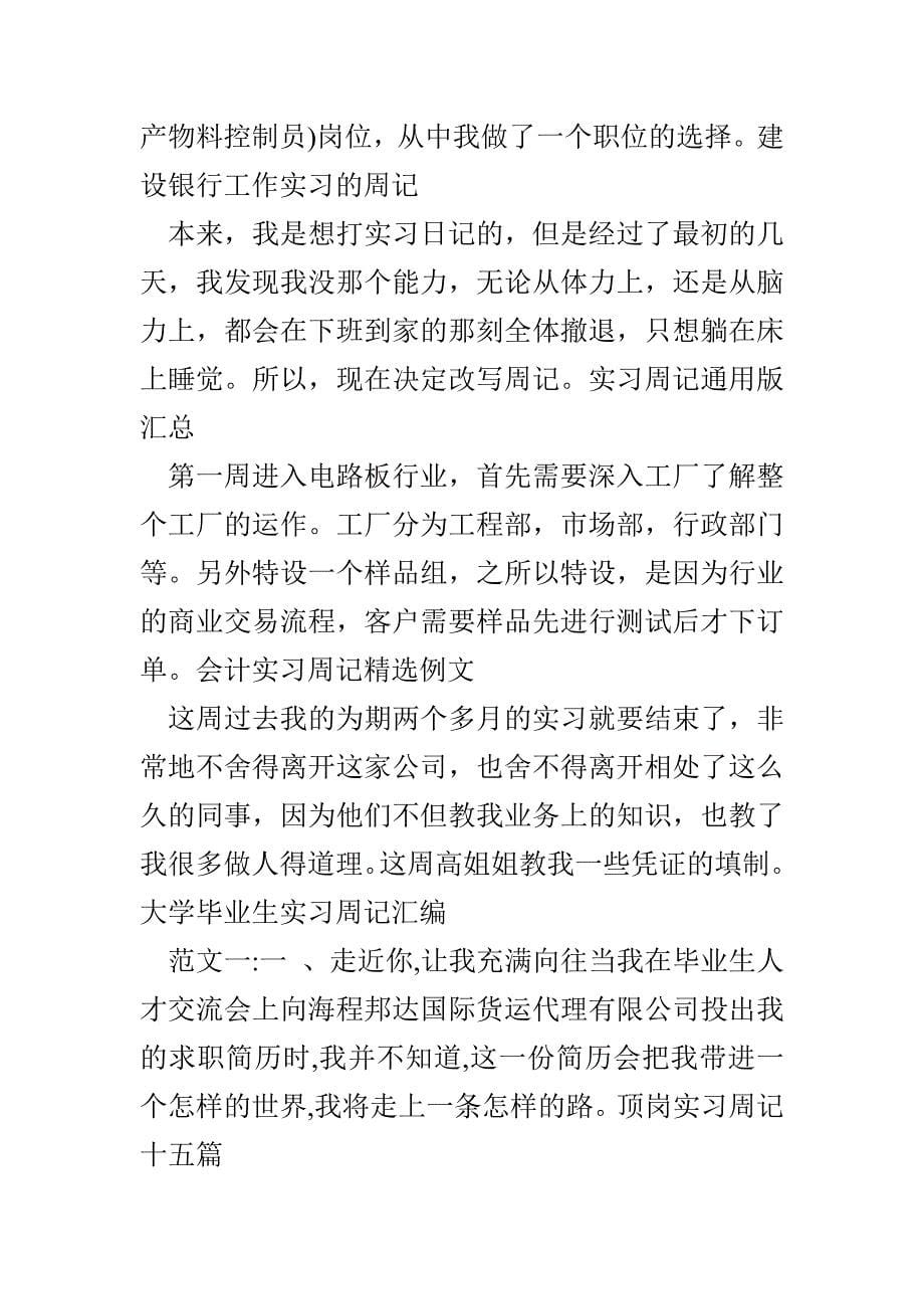 实习周记汇总_第5页