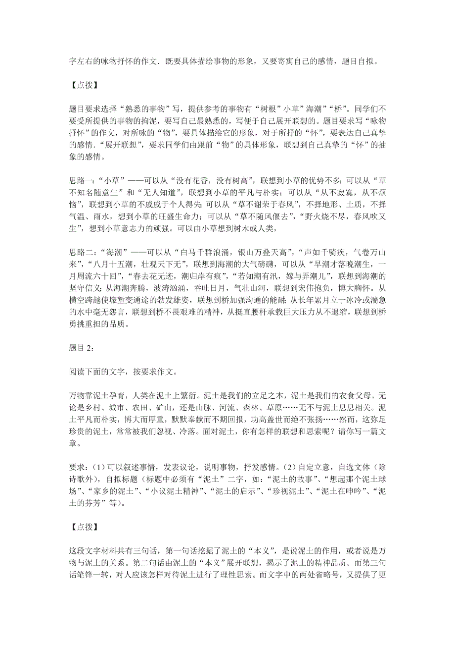 八年级语文下册写作《运用联想丰富写作内容》教案 苏教版_第2页