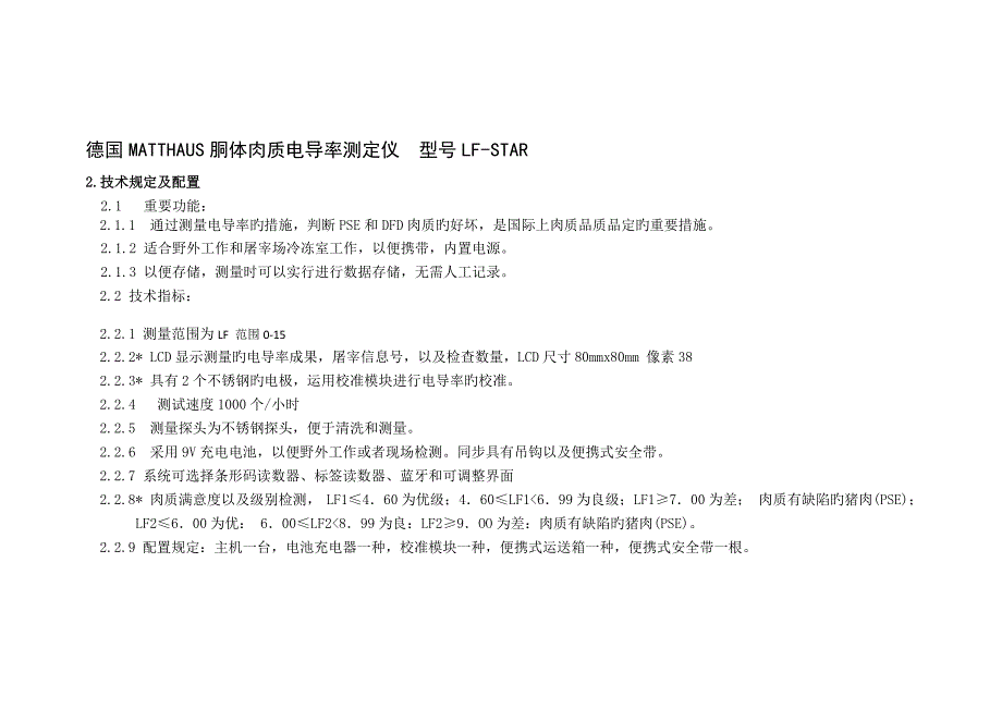 肉质检测设备相关技术参数_第2页