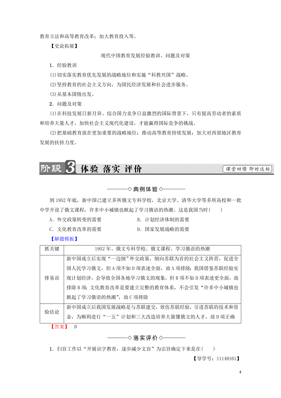 高中历史第6单元现代世界的科技与文化第28课国运兴衰系于教育学案岳麓版必修32_第4页