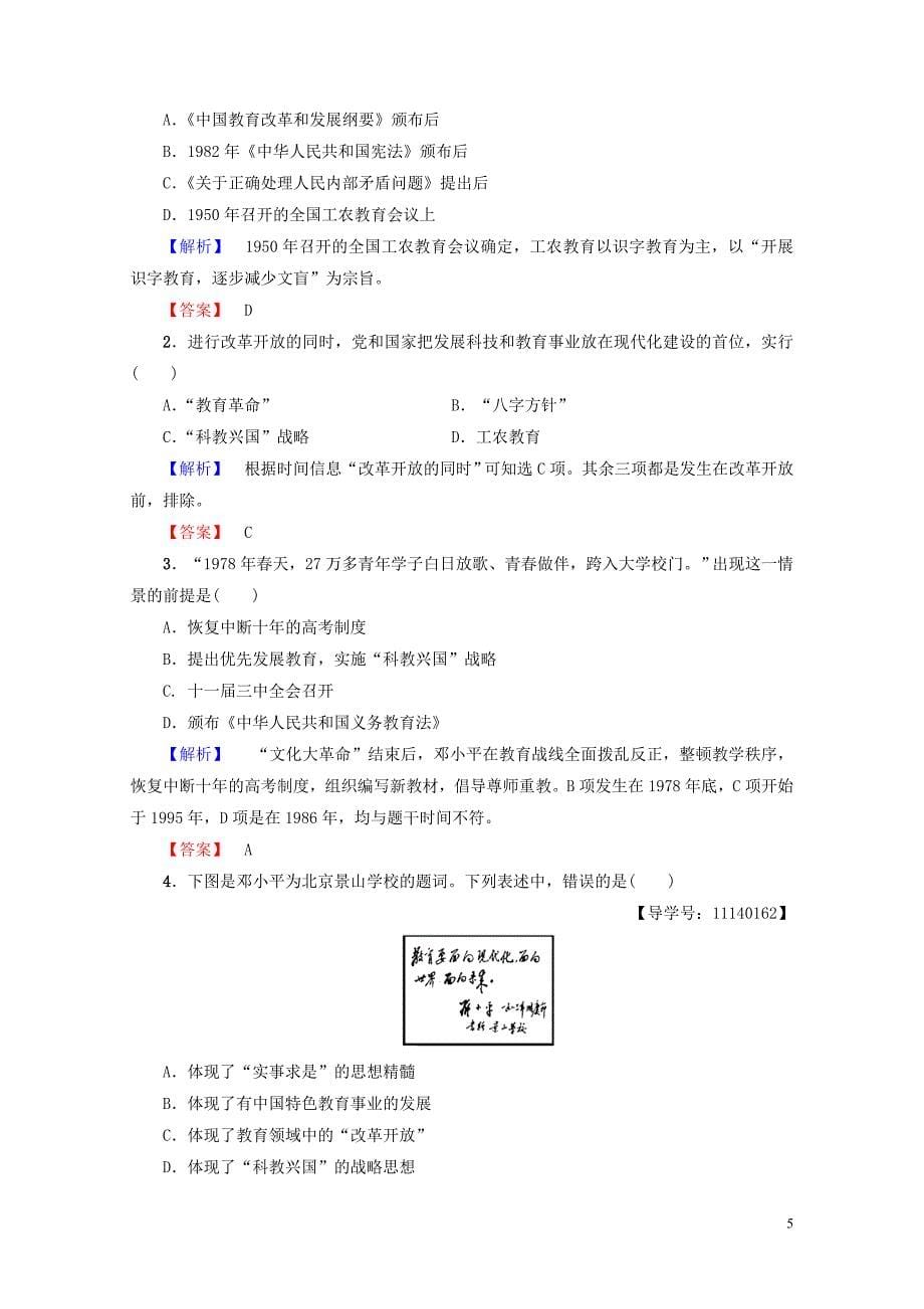 高中历史第6单元现代世界的科技与文化第28课国运兴衰系于教育学案岳麓版必修32_第5页