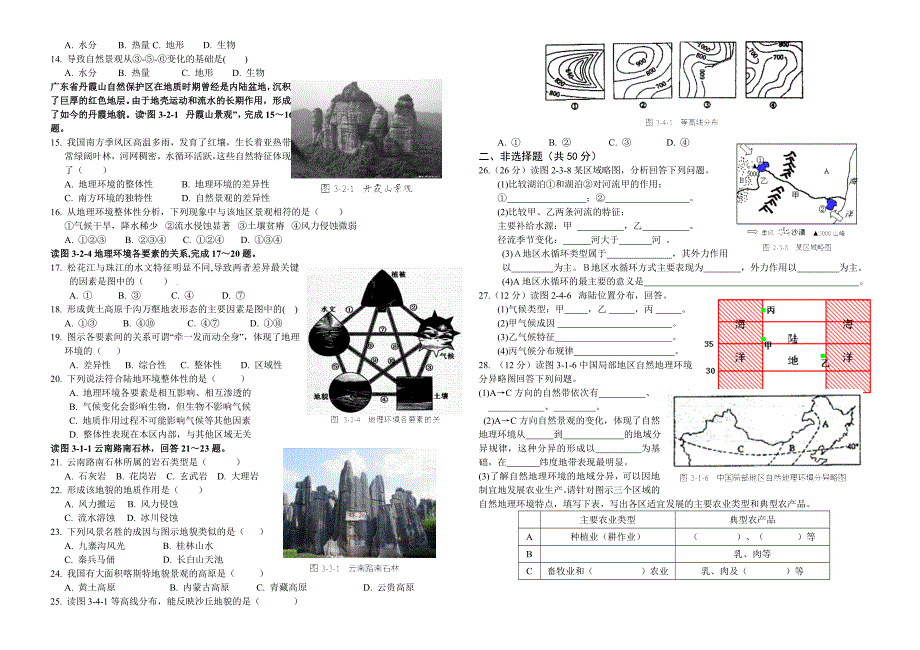 高一地理统练试题(2011.11.27).doc_第2页